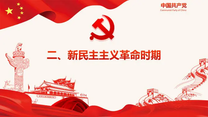 建党节主题班会PPT课件模板