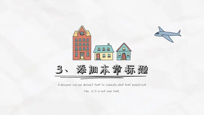城市房子可爱卡通手绘节日介绍PPT模板(通用版)