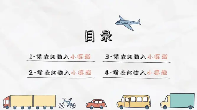 城市房子可爱卡通手绘节日介绍PPT模板(通用版)