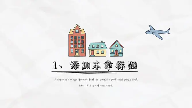 城市房子可爱卡通手绘节日介绍PPT模板(通用版)