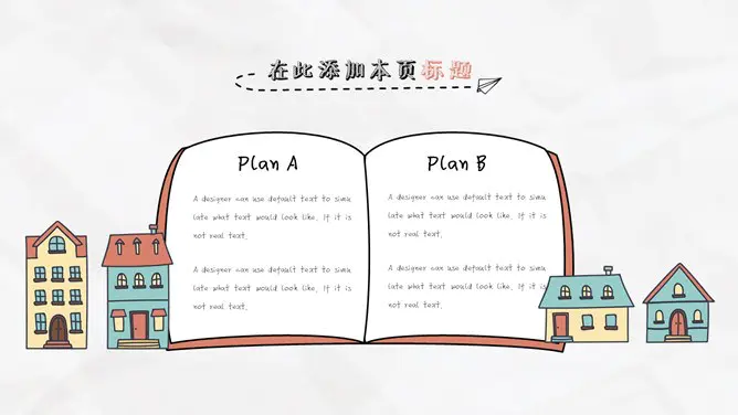 城市房子可爱卡通手绘节日介绍PPT模板(通用版)