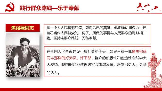 我是党员我奉献党课模板(国风风格)
