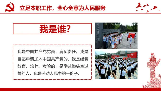 我是党员我奉献党课模板(国风风格)