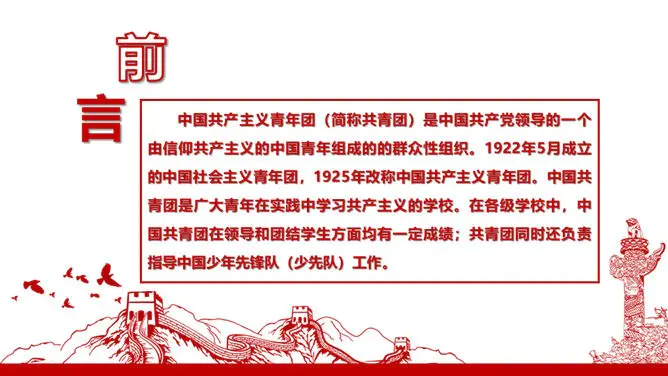 我是党员我奉献党课模板(国风风格)