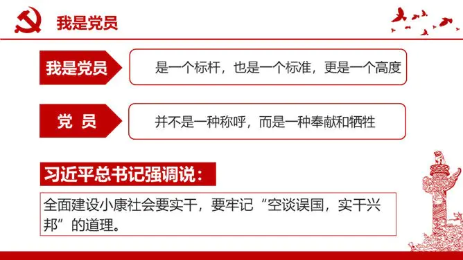 我是党员我奉献党课模板(国风风格)