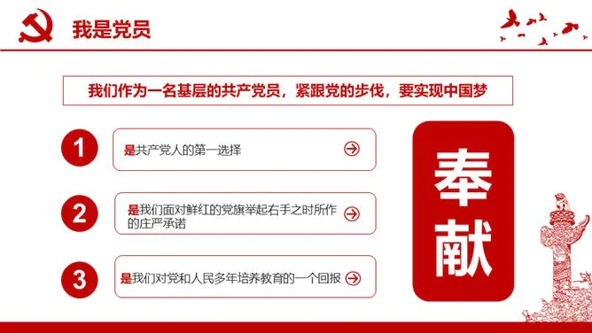 我是党员我奉献党课模板(国风风格)