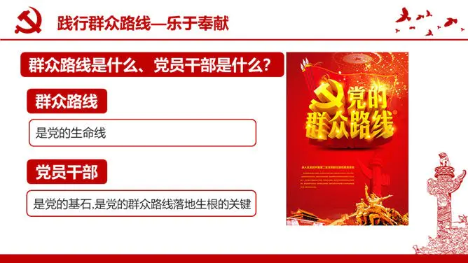 我是党员我奉献党课模板(国风风格)