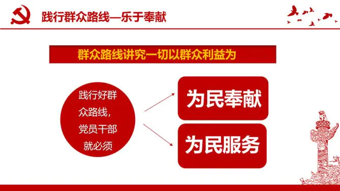 我是党员我奉献党课模板(国风风格)