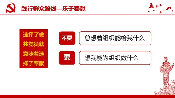 我是党员我奉献党课模板(国风风格)