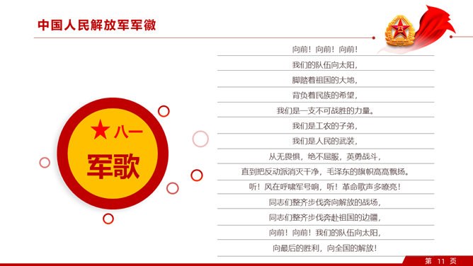 建军节知识介绍PPT模板（中国风）