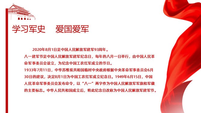 建军节知识介绍PPT模板（中国风）