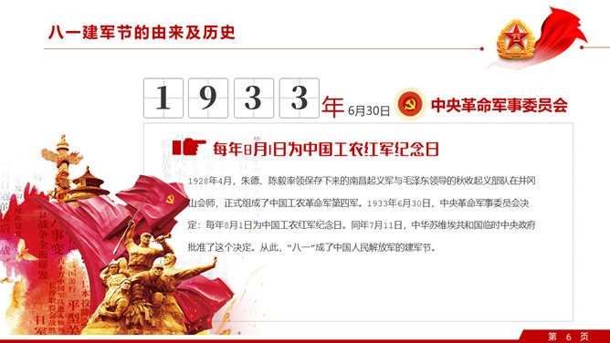 建军节知识介绍PPT模板（中国风）