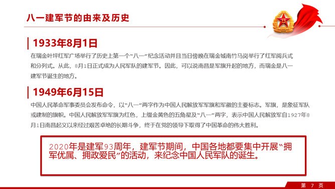 建军节知识介绍PPT模板（中国风）