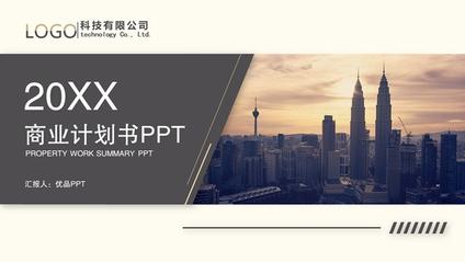 大气商业计划书主题PPT模板(中国风版)