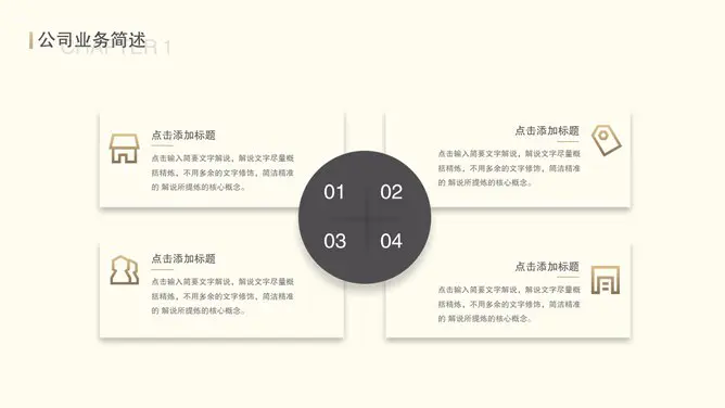大气商业计划书主题PPT模板(中国风版)