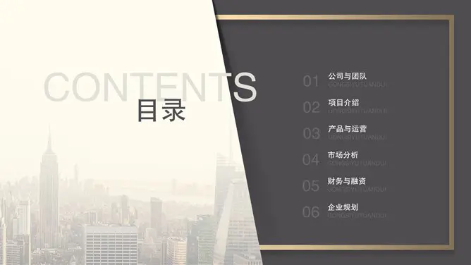 大气商业计划书主题PPT模板(中国风版)