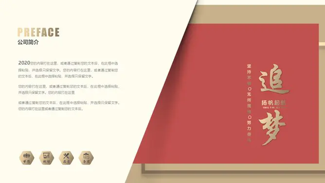 大气商业计划书主题PPT模板(中国风版)
