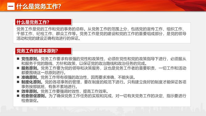 党支部党务知识培训模板（国风风格）