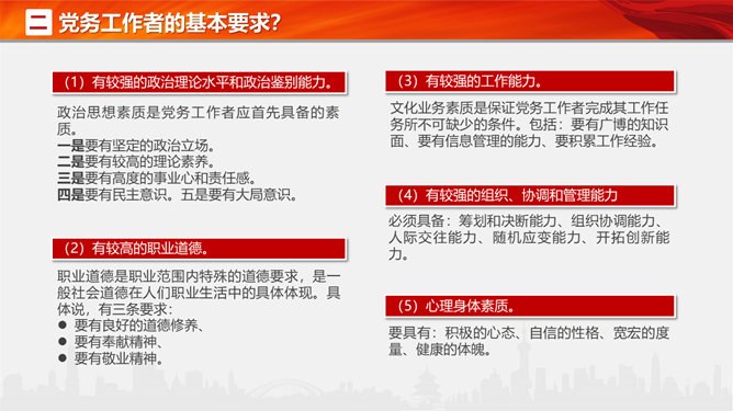 党支部党务知识培训模板（国风风格）