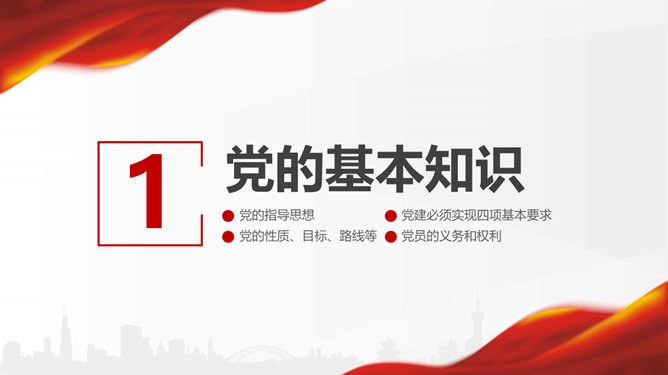 党支部党务知识培训模板（国风风格）