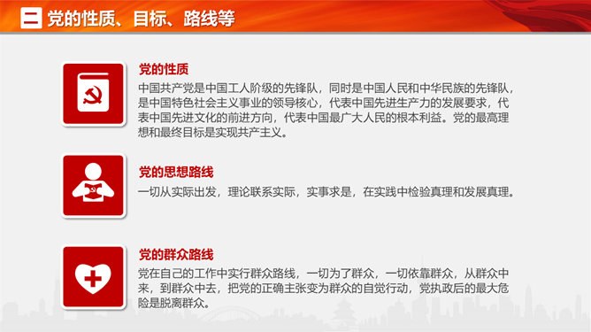 党支部党务知识培训模板（国风风格）