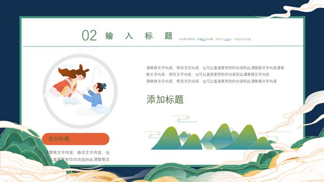 【大气】情人节专题课件PPT模板