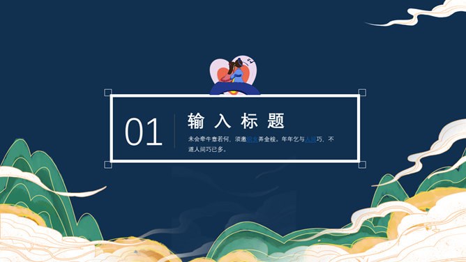 【大气】情人节专题课件PPT模板