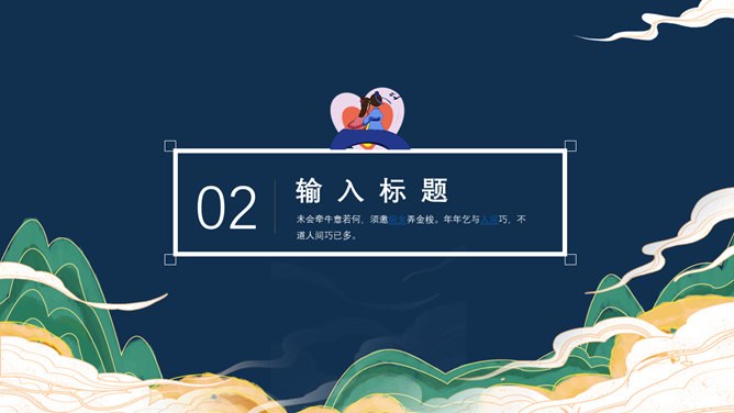 【大气】情人节专题课件PPT模板