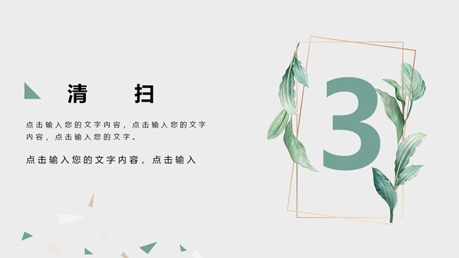 水彩叶子6S管理培训课件节日介绍PPT模板(通用版)