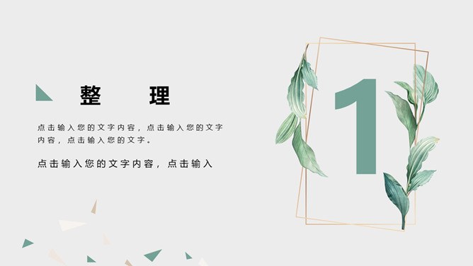 水彩叶子6S管理培训课件节日介绍PPT模板(通用版)