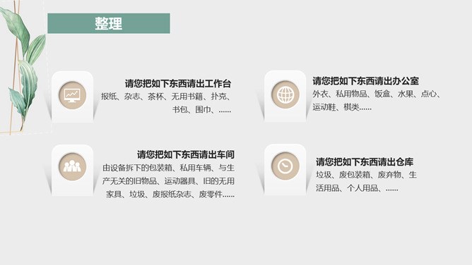 水彩叶子6S管理培训课件节日介绍PPT模板(通用版)