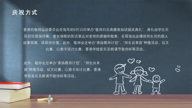 感恩师恩教师节PPT模板-感念师恩 桃李芬芳