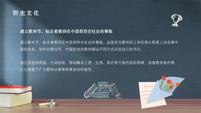 感恩师恩教师节PPT模板-感念师恩 桃李芬芳