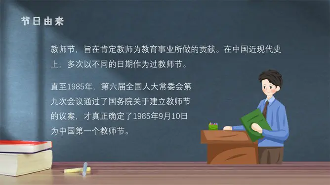 感恩师恩教师节PPT模板-感念师恩 桃李芬芳