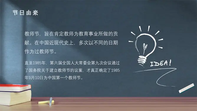 感恩师恩教师节PPT模板-感念师恩 桃李芬芳