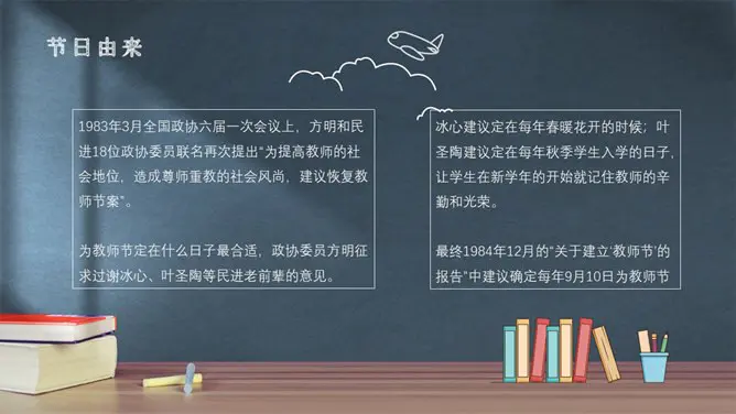 感恩师恩教师节PPT模板-感念师恩 桃李芬芳