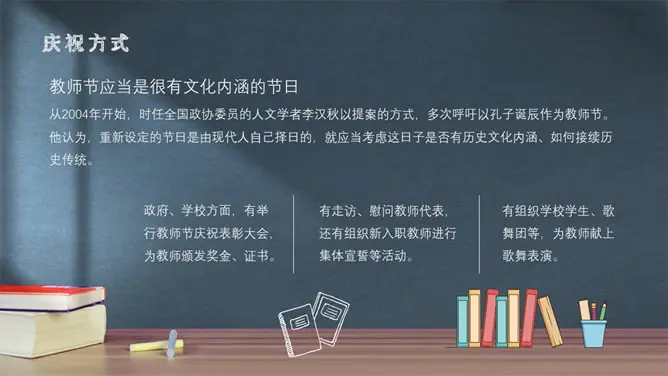 感恩师恩教师节PPT模板-感念师恩 桃李芬芳