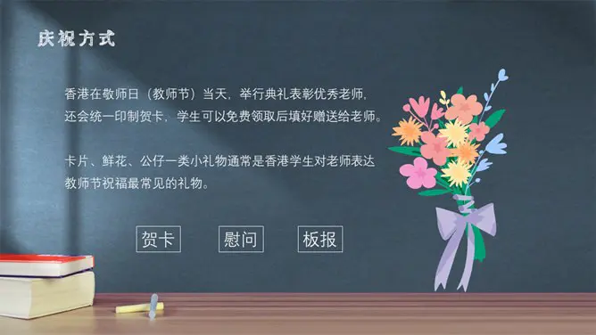 感恩师恩教师节PPT模板-感念师恩 桃李芬芳