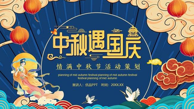 中秋国庆活动策划知识介绍PPT模板(简约)