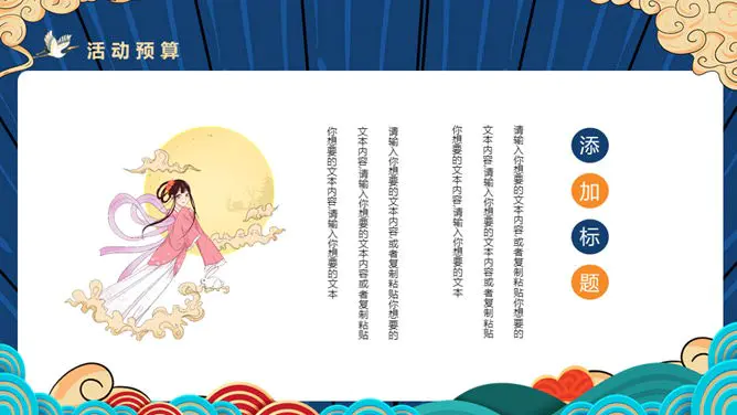 中秋国庆活动策划知识介绍PPT模板(简约)
