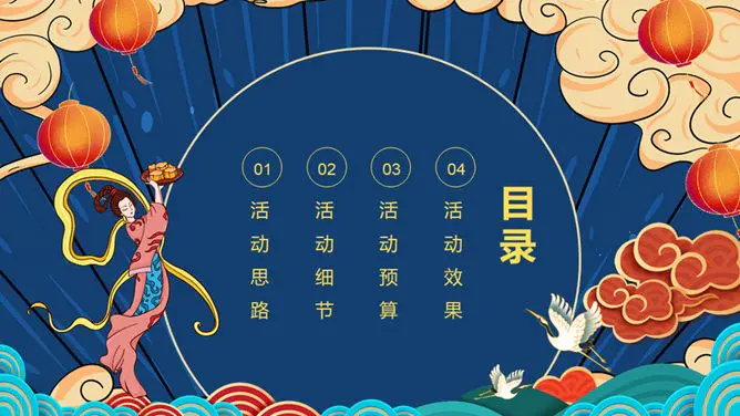 中秋国庆活动策划知识介绍PPT模板(简约)