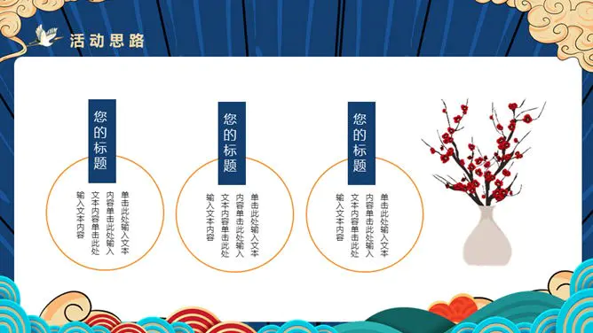 中秋国庆活动策划知识介绍PPT模板(简约)