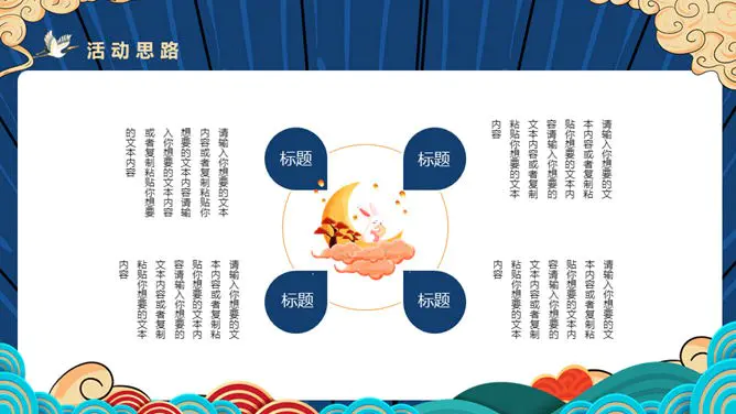 中秋国庆活动策划知识介绍PPT模板(简约)