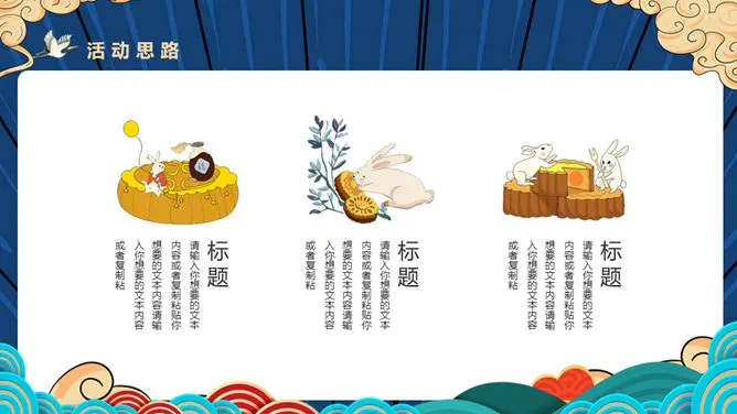 中秋国庆活动策划知识介绍PPT模板(简约)
