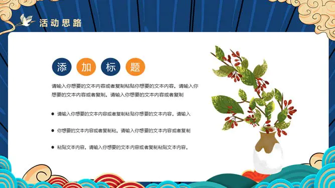 中秋国庆活动策划知识介绍PPT模板(简约)