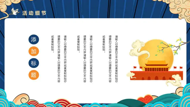 中秋国庆活动策划知识介绍PPT模板(简约)