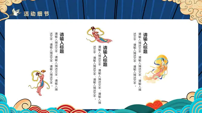 中秋国庆活动策划知识介绍PPT模板(简约)