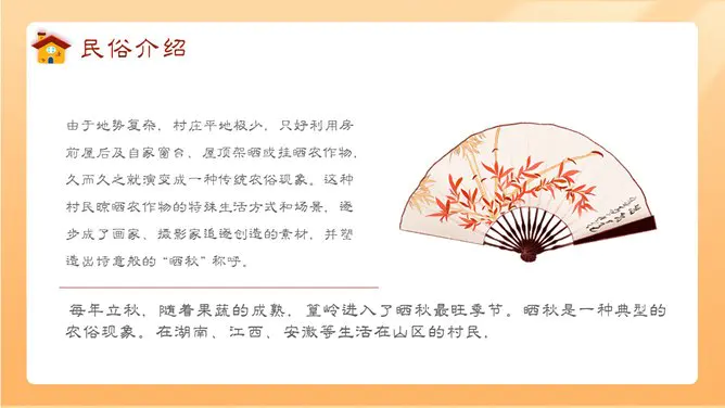 醉美晚秋秋韵秋天风景节日介绍PPT模板(通用版)