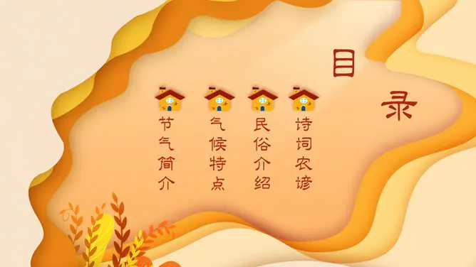 醉美晚秋秋韵秋天风景节日介绍PPT模板(通用版)
