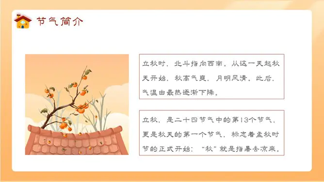 醉美晚秋秋韵秋天风景节日介绍PPT模板(通用版)